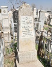 Балакерская Рива Рафаиловна, Ташкент, Европейско-еврейское кладбище
