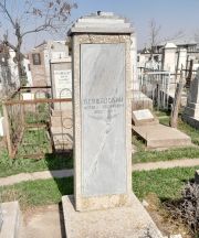 Бершадский Мордко Иосифович, Ташкент, Европейско-еврейское кладбище