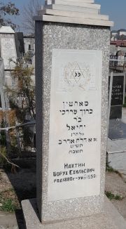 Махтин Борух Ехильевич, Ташкент, Европейско-еврейское кладбище