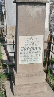 Бродкин Давид Исерович, Ташкент, Европейско-еврейское кладбище