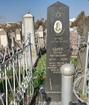 Барер Борис Мардкович, Ташкент, Европейско-еврейское кладбище