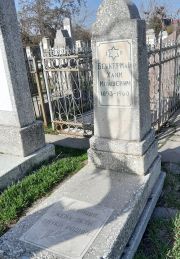 Беккерман Хайм Мойшович, Ташкент, Европейско-еврейское кладбище
