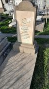 Ельский Наум Моркович, Ташкент, Европейско-еврейское кладбище