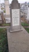 Резников Самуил Яковлевич, Ташкент, Европейско-еврейское кладбище