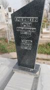 Сегаль Володя , Ташкент, Европейско-еврейское кладбище