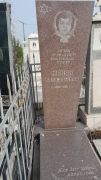 Маняк Вита Эльевна, Ташкент, Европейско-еврейское кладбище