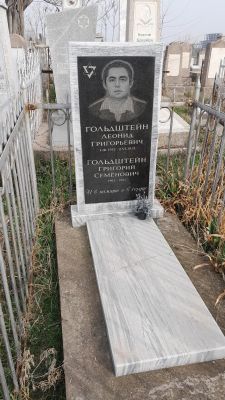 Гольдштейн Леонид Григорьевич