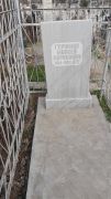 Гершман Моисей Борисович, Ташкент, Европейско-еврейское кладбище