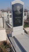 Шапиро Яков Маркович, Ташкент, Европейско-еврейское кладбище