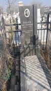Шварц Раиса Соломоновна, Ташкент, Европейско-еврейское кладбище