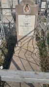Гафт Фаня Матвеевна, Ташкент, Европейско-еврейское кладбище