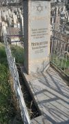 Мильштейн Борис Бернович, Ташкент, Европейско-еврейское кладбище