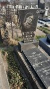 Маламуд Вита Григорьевна, Ташкент, Европейско-еврейское кладбище