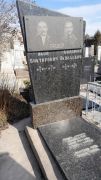 Оршер Яков Викторович, Ташкент, Европейско-еврейское кладбище