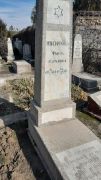 Иосифова Фаина Марковна, Ташкент, Европейско-еврейское кладбище
