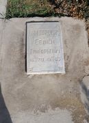 Канторович Семен Григорьевич, Ташкент, Европейско-еврейское кладбище