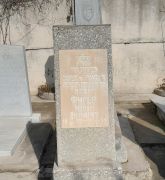 Фирер Майор Якубович, Ташкент, Европейско-еврейское кладбище