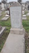 Эйдензон Люся Борисовна, Ташкент, Европейско-еврейское кладбище