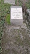 Шаепиро З. Ш., Ташкент, Европейско-еврейское кладбище