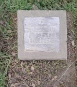 Шамилашвили Лида Яковлевна, Ташкент, Европейско-еврейское кладбище