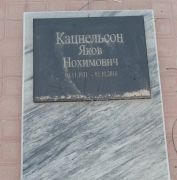 Кацнельсон Яков Нохимович, Ташкент, Европейско-еврейское кладбище