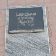 Кацнельсон Александр Наумович, Ташкент, Европейско-еврейское кладбище