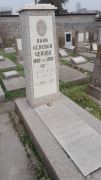 Черняк Анна Исаевна, Ташкент, Европейско-еврейское кладбище