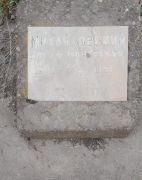 Михайловский Иосиф Моисеевич, Ташкент, Европейско-еврейское кладбище