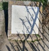 Шифрин Моисей Григорьевич, Ташкент, Европейско-еврейское кладбище