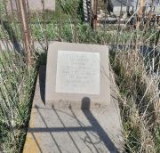 Соболь Броня Абрамовна, Ташкент, Европейско-еврейское кладбище