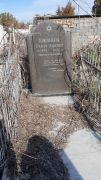 Каменецкая Рейзя Эльевна, Ташкент, Европейско-еврейское кладбище