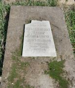 Колесников Хаим Кушелевич, Ташкент, Европейско-еврейское кладбище