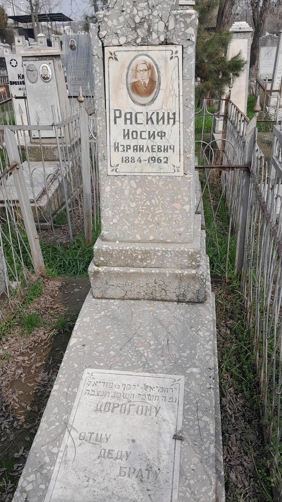 Раскин Иосиф Израилевич, Ташкент, кладбище Европейско-еврейское кладбище