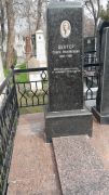 Центер Семен Михайлович, Ташкент, Европейско-еврейское кладбище