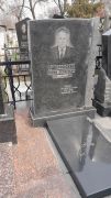 Ошеровский Юрий Оскарович, Ташкент, Европейско-еврейское кладбище
