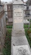 Шаломаев Исаак Соломонович, Ташкент, Европейско-еврейское кладбище