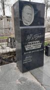 Нейман Исаак Ефимович, Ташкент, Европейско-еврейское кладбище