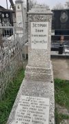 Эстрин Хаим Ефремович, Ташкент, Европейско-еврейское кладбище