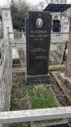 Клейман Давид Борисович, Ташкент, Европейско-еврейское кладбище