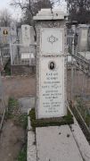 Хабак Эсфирь Яковлевна, Ташкент, Европейско-еврейское кладбище