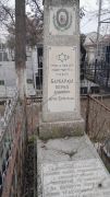 Барбараш Берко Аронович, Ташкент, Европейско-еврейское кладбище