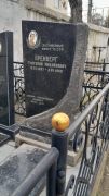 Аренберг Григорий Михайлович, Ташкент, Европейско-еврейское кладбище