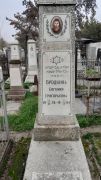 Бродкина Евгения Григорьевна, Ташкент, Европейско-еврейское кладбище