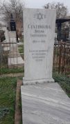 Статникова Любовь Самуиловна, Ташкент, Европейско-еврейское кладбище