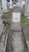Винер Эль Ихилевич, Ташкент, Европейско-еврейское кладбище