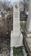 Михлина-Капустянская Басшево Абрамовна, Ташкент, Европейско-еврейское кладбище