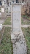 Явич Залман Хаимович, Ташкент, Европейско-еврейское кладбище