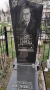 Кваша Иосиф Львович, Ташкент, Европейско-еврейское кладбище
