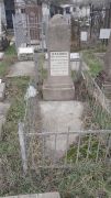 Альпин Фаня Даниловна, Ташкент, Европейско-еврейское кладбище