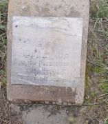 Фрадина Эсфирь Рудольфовна, Ташкент, Европейско-еврейское кладбище
